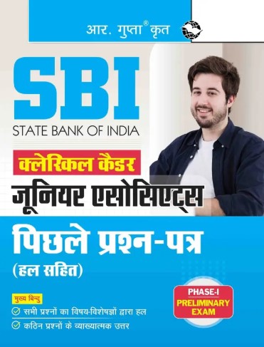 R Guptas SBI: Clerical Cadre - Junior Associates (Phase-I Preliminary Exam)- Previous Years Papers (Solved) - Clerical Cadre – Junior Associates (Phase-I Preliminary Exam) Previous Years Papers (Solved) 2026 Edition